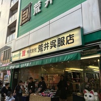 Photo taken at 荒井呉服店 by H.HSG on 8/5/2018