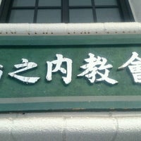 日本キリスト教団 島之内教会 1 Tip