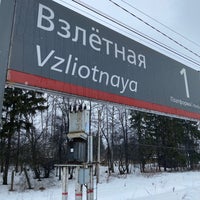 Photo taken at Ж/Д платформа Взлётная by Dmitriy K. on 3/16/2021