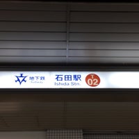 Photo taken at Ishida Station (T02) by おぃちゃん on 10/9/2016