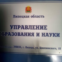 Photo taken at Управление образования Липецкой области by Анастасия З. on 9/6/2014