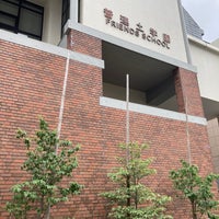 Photo taken at 普連土学園 中学校・高等学校 by akubi on 6/19/2021