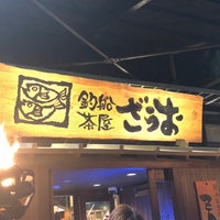 Photo taken at 釣船茶屋 ざうお 星崎店 by にく に. on 10/7/2018