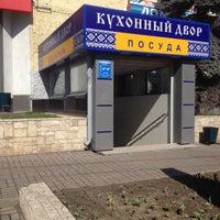 Photo taken at Кухонный двор by Viktoriya E. on 4/17/2014