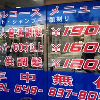カットワン 武蔵浦和店 23人の訪問者 から 2個のtips 件
