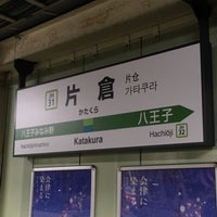 Photo taken at Katakura Station by こてゆび on 10/23/2019