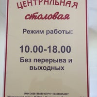 Photo taken at Центральная столовая by Игорь В. on 9/26/2014