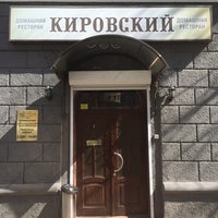 Photo taken at Домашний ресторан &amp;quot;Кировский&amp;quot; by Игорь В. on 6/26/2014