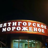 Photo taken at Пятигорское мороженое by Aleksey S. on 5/2/2015