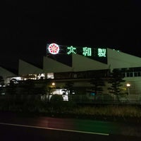 Photos At 大和製缶 清水工場 31 Visitors