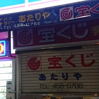 宝くじ あたりや 浜松市 静岡県