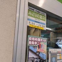 多度津駅 みどりの窓口 多度津町 香川県 多度津駅 みどりの窓口 多度津町 香川県