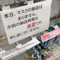 Photo taken at Tsuruha Drug by 津島早苗 on 2/15/2020