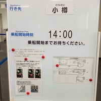 Photo taken at 新日本海フェリー 新潟フェリーターミナル by らいむ ぷ. on 11/25/2023