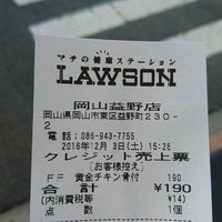 ローソン 岡山益野店 Tienda De Autoservicio En 岡山市