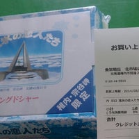 魚常明田鮮魚店 （北市場店） - 稚内市, 北海道