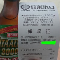Photos At ひまわり 三次西店 三次市 広島県 Photos At ひまわり 三次西店 三次市 広島県