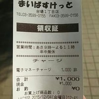 まいばすけっと 台場1丁目店 お台場 3個のtips