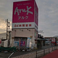 アルク 平川店 Grocery Store