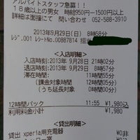 マンガ喫茶マンボー 今池店