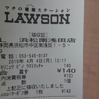 ローソン 浜松南浅田店 1 Tavsiye
