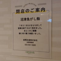 沼津魚がし鮨 新静岡セノバ店 Ahora Cerrado 葵区鷹匠1 1 1