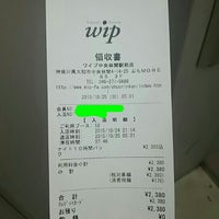 Wip ワイプ 中央林間駅前店 閉業 大和市のネットカフェ Wip ワイプ 中央林間駅前店 閉業 大和市のネットカフェ