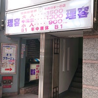 理容プラージュ 仙台店 Salon Barbershop In 仙台市