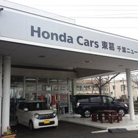 ホンダカーズ東葛 千葉ニュータウン店 Auto Dealership In 白井市