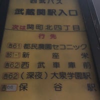 武蔵関駅入口バス停 Bus Stop In 練馬区 武蔵関駅入口バス停 Bus Stop In 練馬区