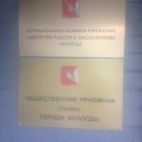 Photo taken at Центр по работе с населением by Кирилл П. on 7/17/2014