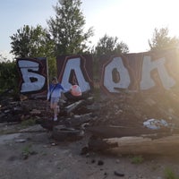 Photo taken at Устье реки Смоленки by Den M. on 7/15/2019