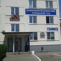 Photo taken at Набережночелнинский городской суд by Анна И. on 5/19/2014