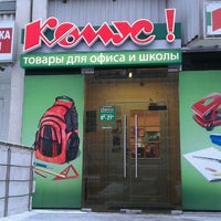 Photo taken at Комус by Ignat N. on 3/12/2012