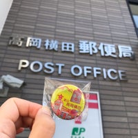 高岡横田郵便局 横田町1 1 12