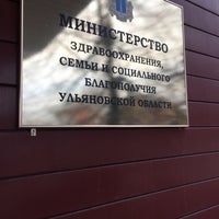 Photo taken at Министерство труда и социального развития Ульяновской области by Елена Ж. on 11/9/2017