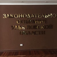 Photo taken at Законодательное Собрание Ульяновской области by Елена Ж. on 6/11/2019