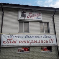 Photo taken at &quot;Корнет&quot; магазин разливного пива by Виктор on 4/8/2014