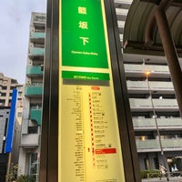 Photo taken at Gyoran-Zaka-Shita Bus Stop by Kenji K. on 2/15/2020