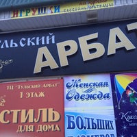 Photo taken at Тульский арбат by Эл М. on 5/27/2015