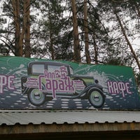 Photo taken at кафе Але Гараж by Іріша П. on 5/4/2014