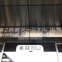 Photo taken at Terminal 2 by ぺこら on 12/15/2018