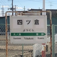 Photo taken at Yotsukura Station by ぺこら on 1/31/2020
