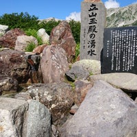 立山玉殿の湧水 立山町 富山県
