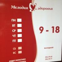 Photo taken at Мелодия Здоровья, офис Новосибирск by Yakunov S. on 3/22/2013