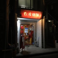 Foto tirada no(a) 台湾麺線 por かずのこぱん em 4/2/2021
