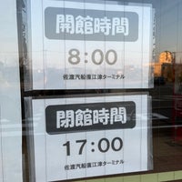 Photo taken at 佐渡汽船 直江津港ターミナル by ヤスノリ on 4/1/2023