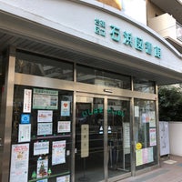 Photo taken at 石浜図書館 by Kazuyuki E. on 12/11/2017