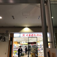 Photo taken at Book Store Kumazawa by Kazuyuki E. on 11/21/2016