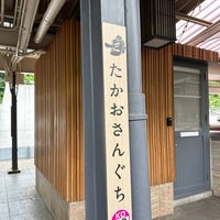 Photo taken at Takaosanguchi Station (KO53) by E O. on 4/30/2024